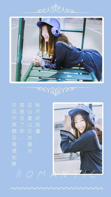 浪漫情感文艺小清新服装搭配竖版配图