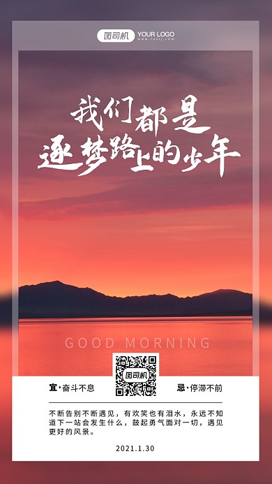 自然风景摄影正能量手机海报
