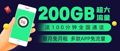 移动网络充值通信5G套餐手机卡公众号首图