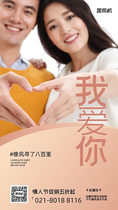 情人节促销实景图粉色简约手机海报