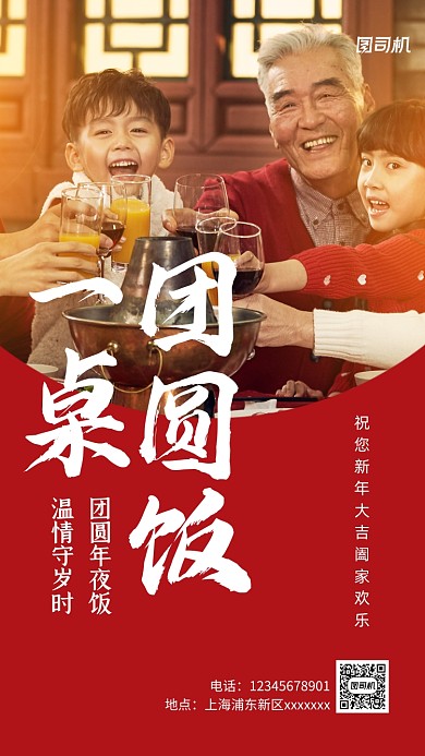 团圆饭促销实景图红色手机海报