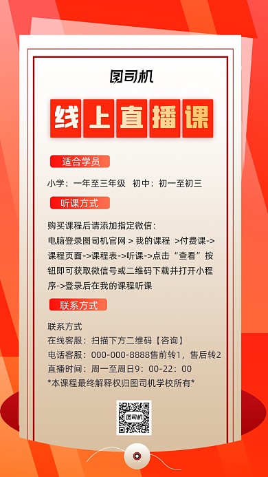线上直播课简约大气抽象线条手机海报