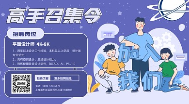 设计师招聘扁平插画手机海报