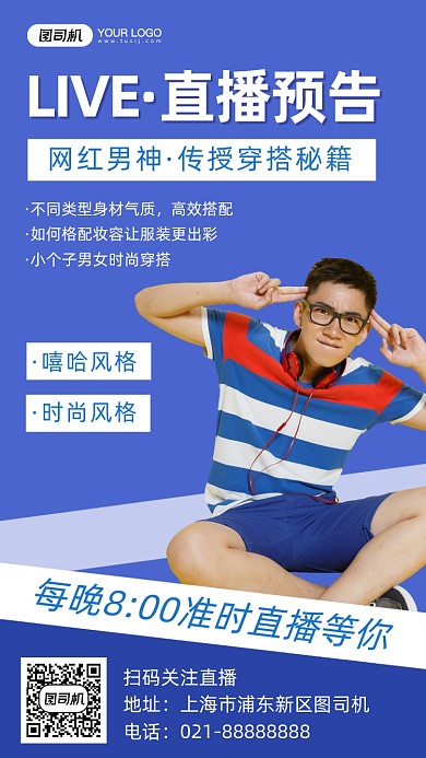 穿搭直播男生蓝色创意摄影图手机海报