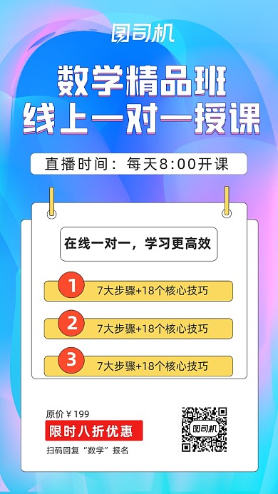 数学直播课抽象流体质感手机海报