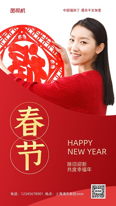 春节促销实景图红色手机海报