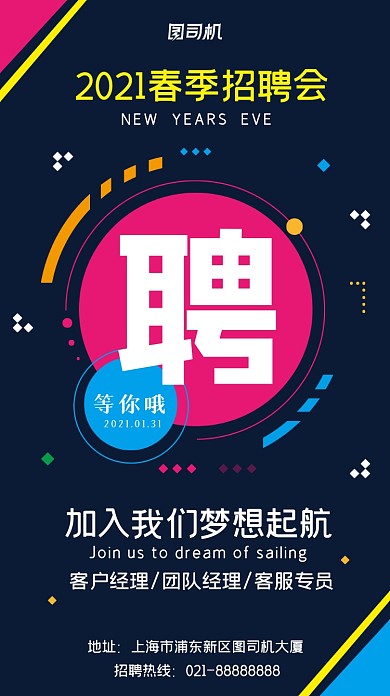 春季招聘简约风手机海报