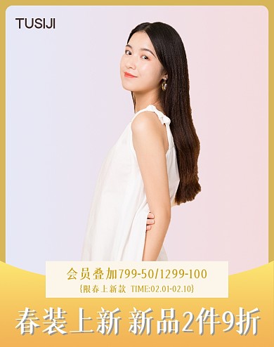 早春上新女装新品首发电商海报