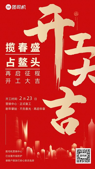 开工大吉红金房地产手机海报