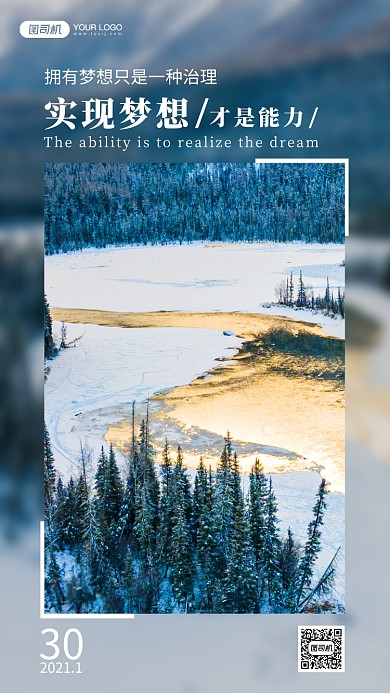 冬天的河流森林摄影手机海报