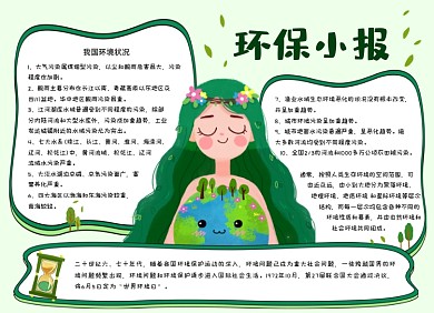 绿色卡通环保保护地球小报