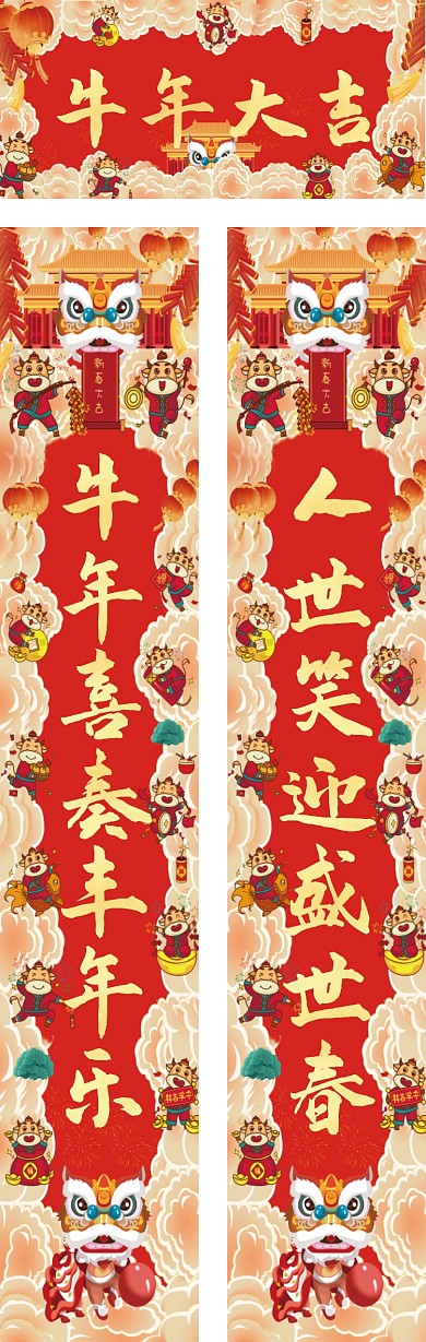 牛年春节快乐舞狮插画喜庆传统文化对联