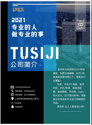 简约商务公司简介宣传印刷海报
