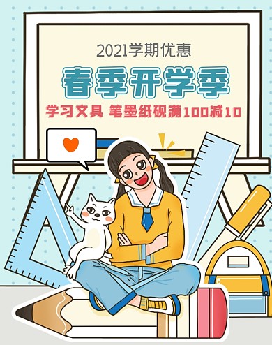 开学季学习文具卡通插画竖版电商海报