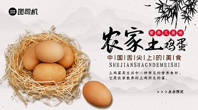 特产土鸡蛋中国风手机横图
