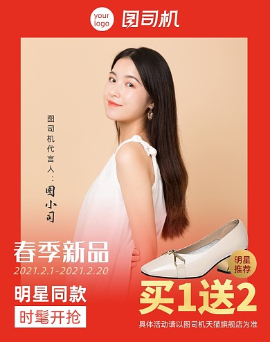 早春上新女装春季新品电商海报