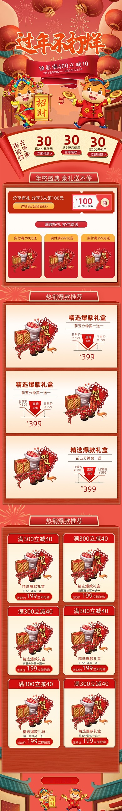 新春牛年过年不打烊手机端店铺首页