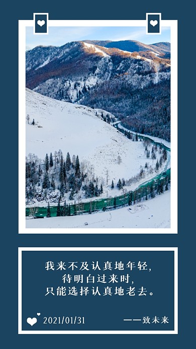 日签雪山河流手机海报