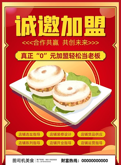 招商加盟简约宣传印刷海报