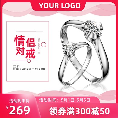 情人节情侣对戒钻戒钻石主图直通车