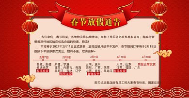 春节放假通知快递公告海报banner