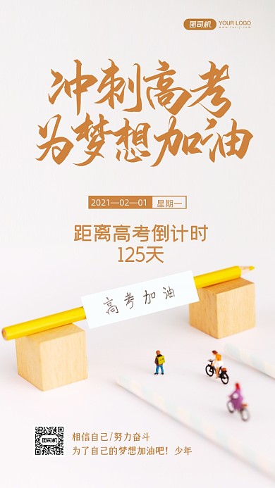 高考倒计时125天时尚简约手机海报