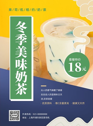 奶茶促销蓝色几何风印刷海报