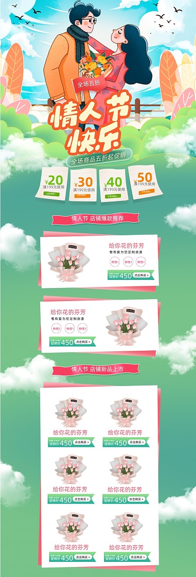 情人节214手绘卡通PC端店铺首页