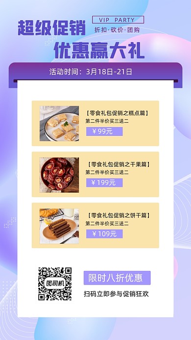 超级促销节粉紫色流体渐变手机海报