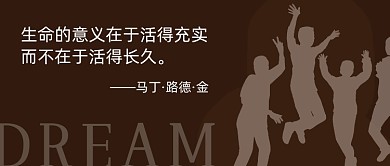 马丁路德金纪念日棕色公众号首图