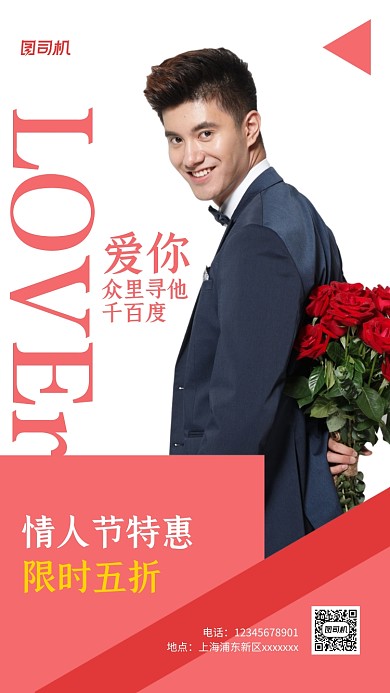 情人节鲜花促销实景图粉色简约手机海报