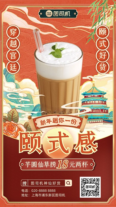 奶茶饮品颐式感插画风创意手机海报