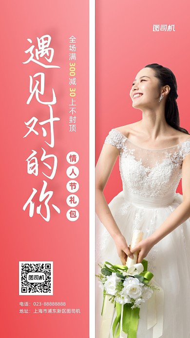 情人节促销实景图粉色手机海报