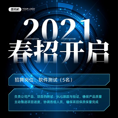 春季招聘蓝色科技风方形海报
