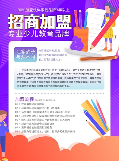招商加盟创意手绘教育印刷海报
