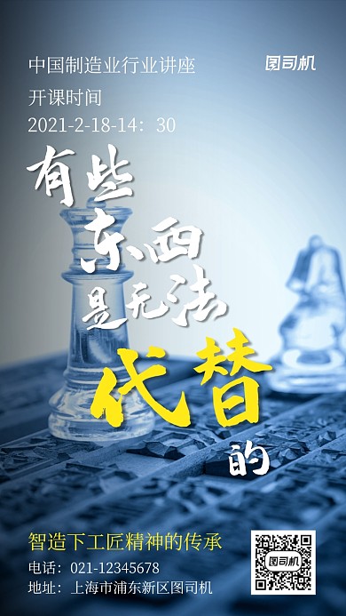 制造业行业讲座蓝色手机海报