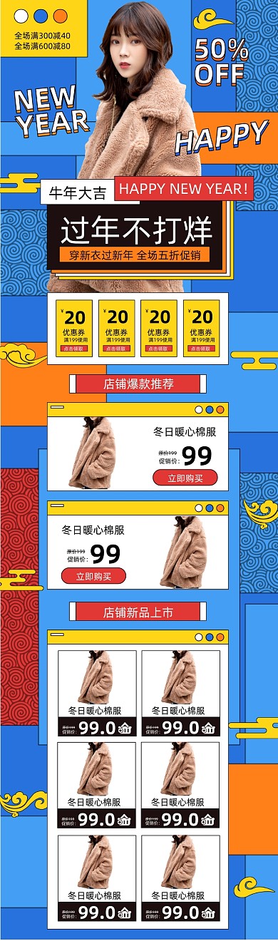 过年不打烊女装服装波普风PC端店铺首页