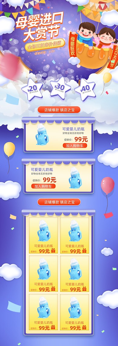 母婴进口大赏节卡通PC端店铺首页