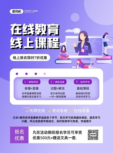 在线教育课程创意卡通印刷海报