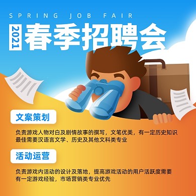 春季招聘会创意卡通方形海报