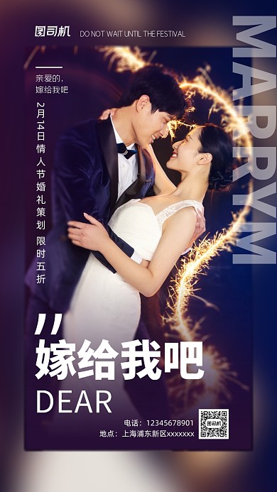 情人节婚礼策划促销实景图蓝色手机海报