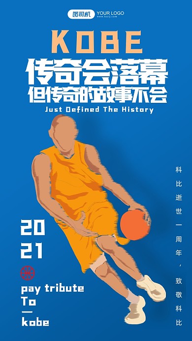 科比逝世一周年插画风手机海报