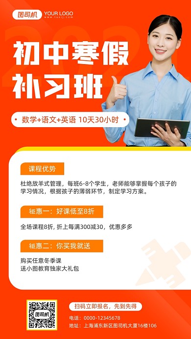 中小学课业辅导寒假补课海报
