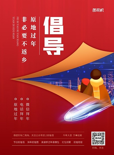 非必要不返乡红色质感大气印刷海报