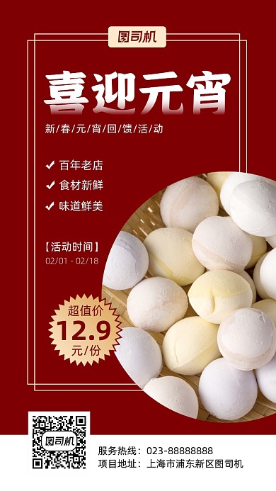 喜迎元宵红色实景图红色手机海报