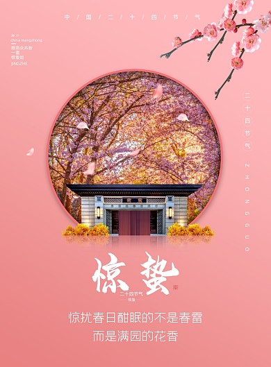 牛年惊蛰节气房地产印刷海报