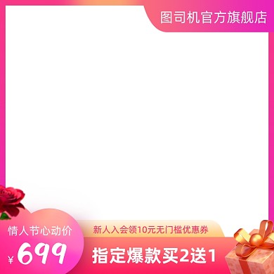 情人节礼物粉丝渐变主图图标