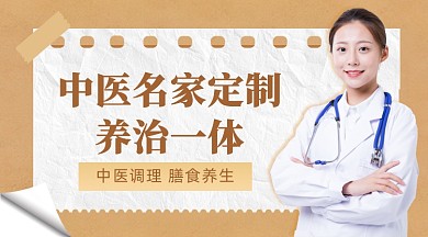 中医名家定制养治一体课程封面