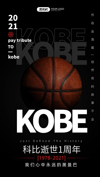 科比逝世一周年黑色质感手机海报