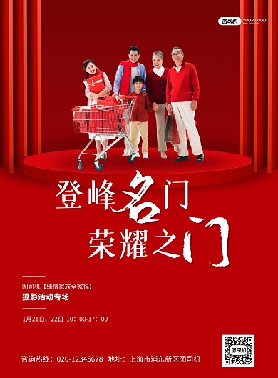 摄影活动红色全家福印刷海报